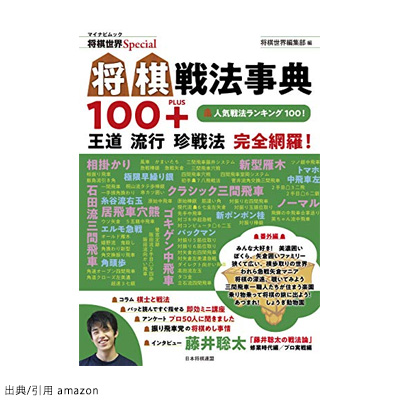 将棋戦法辞典100